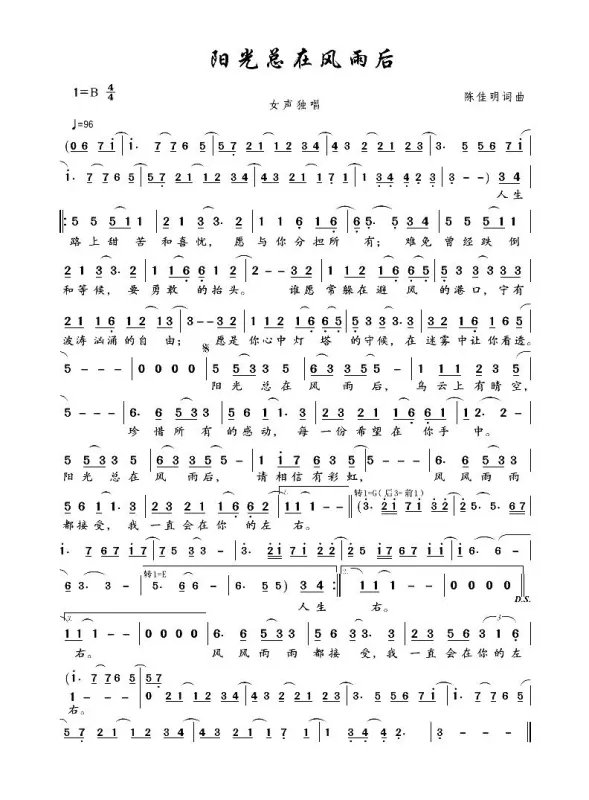 《阳光总在风雨后》这首歌歌词含义是什么？？