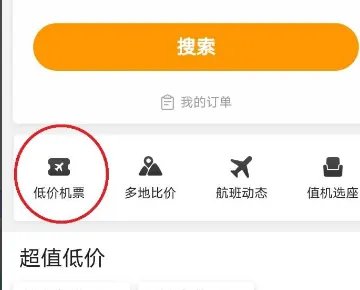 去哪儿网机票特价机票查询预订?