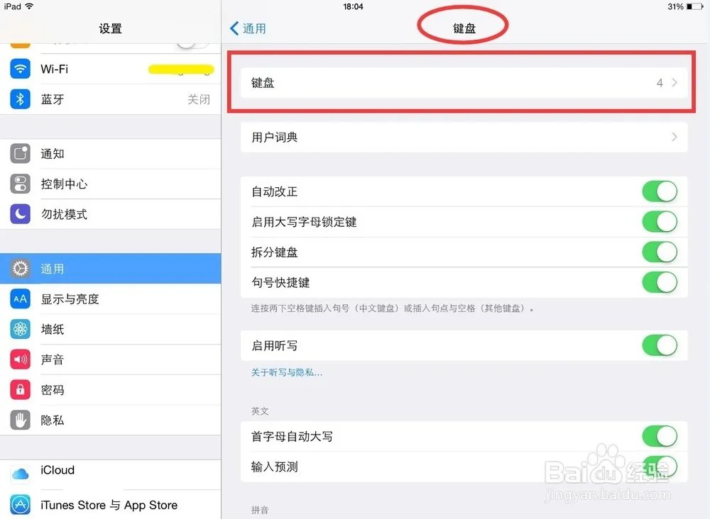 苹果手机百度输入法怎样设置为默认输入法