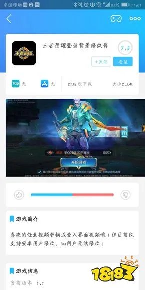 王者荣耀登录背景修改方法：一分钟教你如何更改登录界面背景