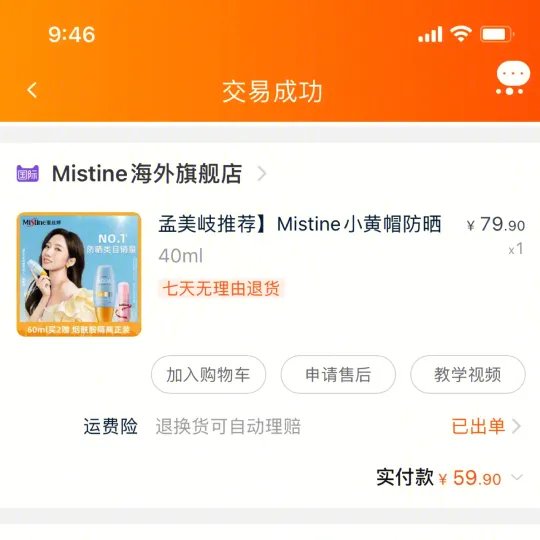 曼秀雷敦和mistine真实防晒使用感受