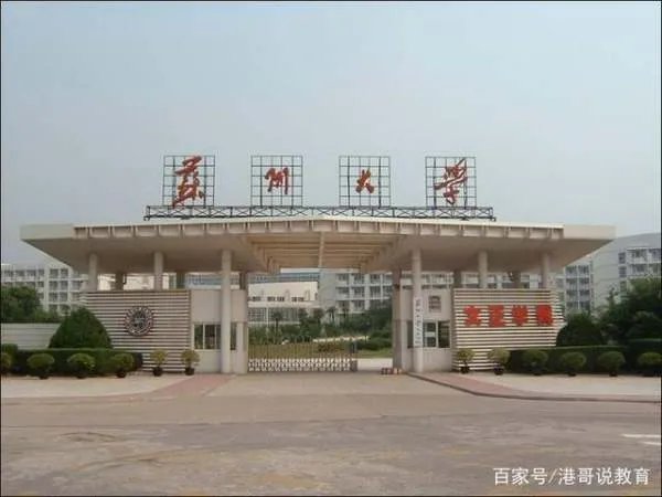 苏州大学怎么样