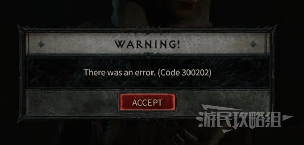 《暗黑破坏神4》常见错误代码解决方法 进不去游戏怎么办