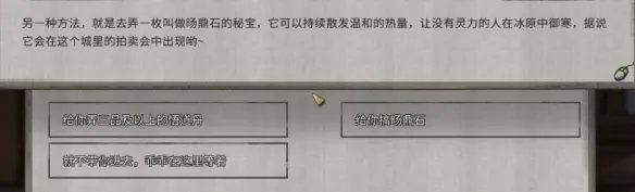 《鬼谷八荒》患难之诺支线怎么选？患难之诺流程攻略